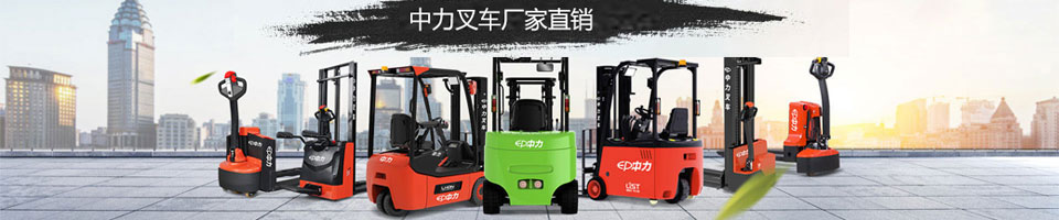 電動叉車 電動叉車